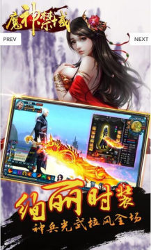 仙魔神域h5下载_2
