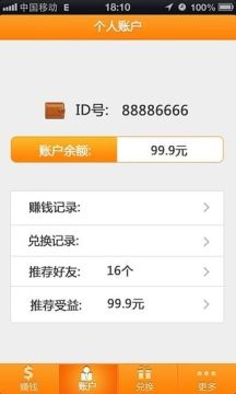 趣味种树赚现金下载_9