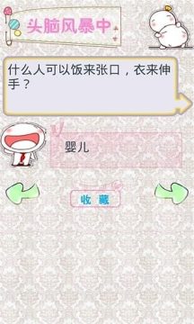 小虎小牛脑筋急游戏大全_5