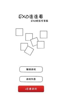 exo洗牌游戏_6