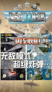 雄鹰飞翔游戏大全_0