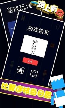 陶在路上游戏_9