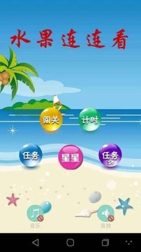 连连看水果游戏下载免费下载_5