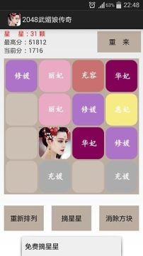 2048游戏后宫版_0