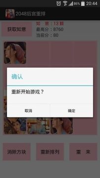 2048游戏后宫版_1