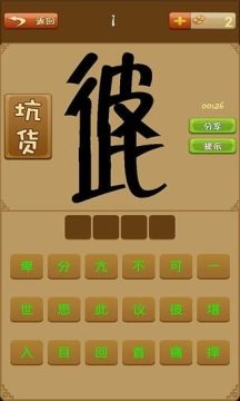 成语猜猜猜游戏_8