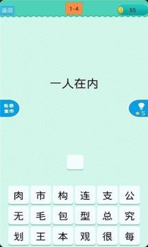 猜一字游戏_7