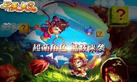 大圣传游戏_5