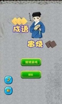 和蝴蝶效应类似的成语_8