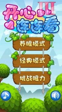 开心网快3下载_7