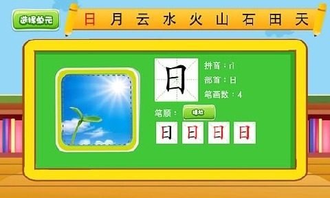 儿童汉字识字大全游戏_3