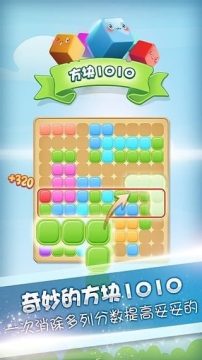 1010方块含关卡版下载_9
