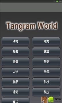 七巧板团队游戏攻略_6