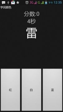 额头猜字的游戏词_9