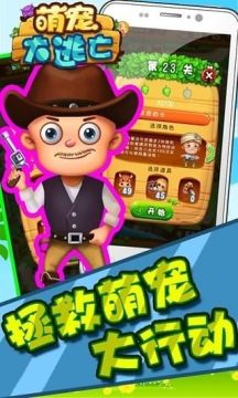 萌宠大作战九游版下载_4