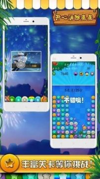 消除星星下载_1