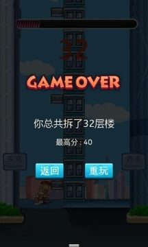 拆楼模拟器下载_8