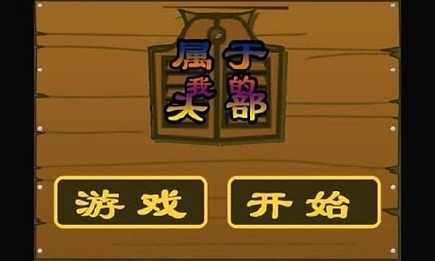 属于自己的世界龙之国游戏_7