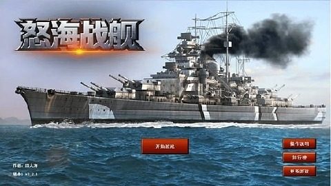 现代海战舰下载_3