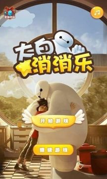 大白游戏大全_4