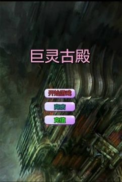 巨灵游戏_3