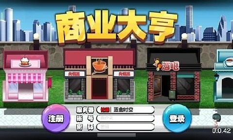 橙光游戏商业大亨内购_3