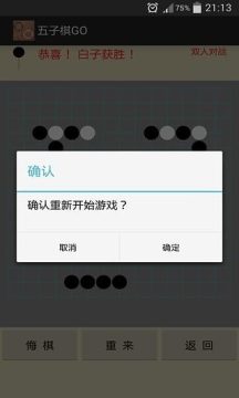 天天五子棋下载_2