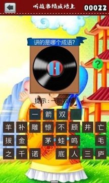 成语故事下载_9