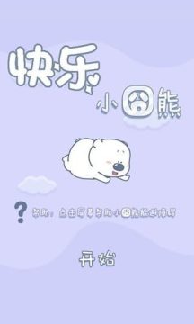 安小可快乐小生活游戏大全_1