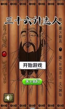 三十六计策下载_9