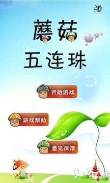 五连珠游戏免费下载_0