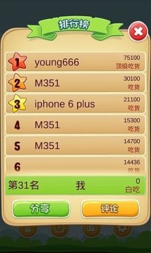 吃货学院免费下载_6