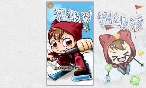 滑箱子比赛下载_8