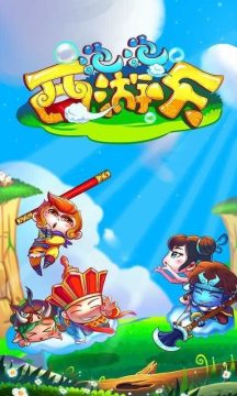 西游降妖手游乐牛_1
