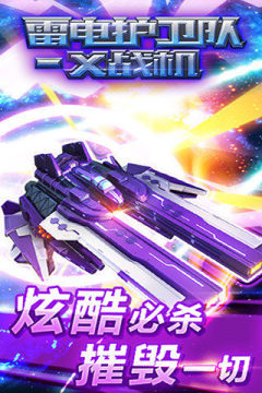 x战机手机游戏_4