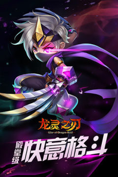 龙之刃手游什么时候出_3