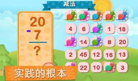 适合一年级孩子玩的数学游戏_6