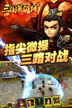 三国英雄传2下载_3