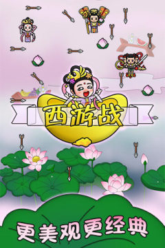 西游战棋类游戏_4