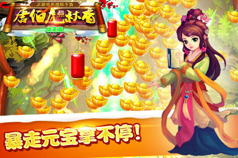 唐伯虎之前世今生游戏_2