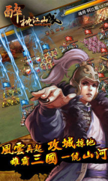 傲视三国醉江山九游_4