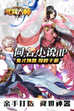 武器大师游戏_2