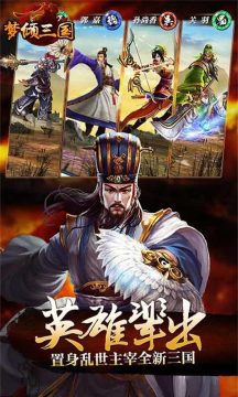 梦三国2手游官网平台_5