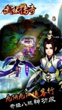 武林群侠传奇下载_1