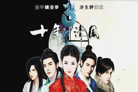 一缕清风舍情愫游戏_7
