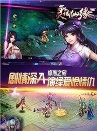 逍遥戮仙凡人版下载_6