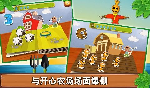 动物农场小游戏_2
