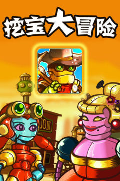 宝石系列-挖宝奇兵_3
