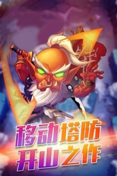不用wifi也能玩的塔防游戏_4