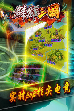 群雄三国游戏_5